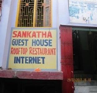 Sankatha Guest House バラナシ エクステリア 写真